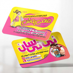 کارت ویزیت لباس نوزادی مامی پوش